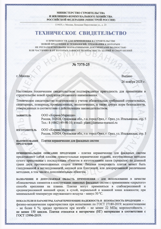 3. ТЕХНИЧЕСКОЕ СВИДЕТЕЛЬСТВО №7375-25 СРОК ДЕЙСТВИЯ ДО 26.11.2027