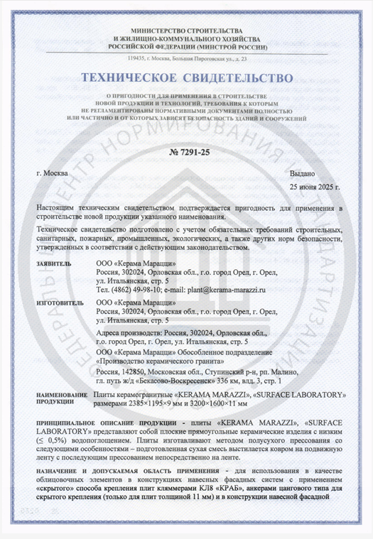 1. Техническое свидетельство №7291-25 срок действия до 25.06.27