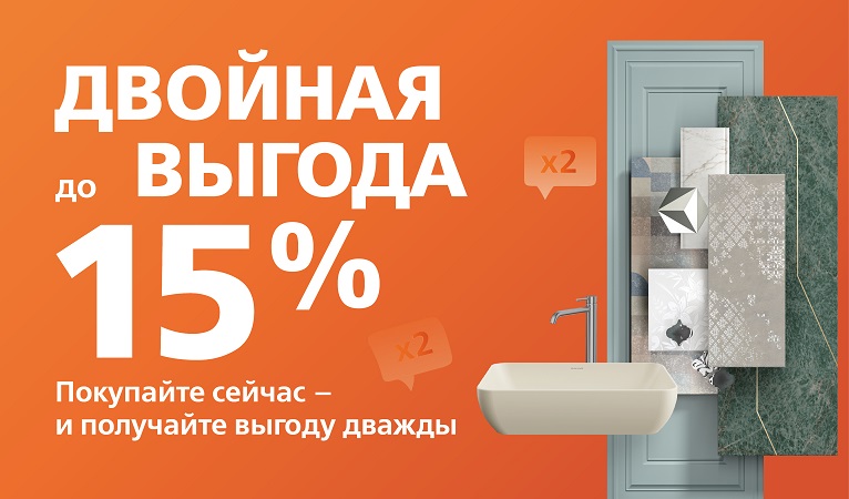 Двойная выгода