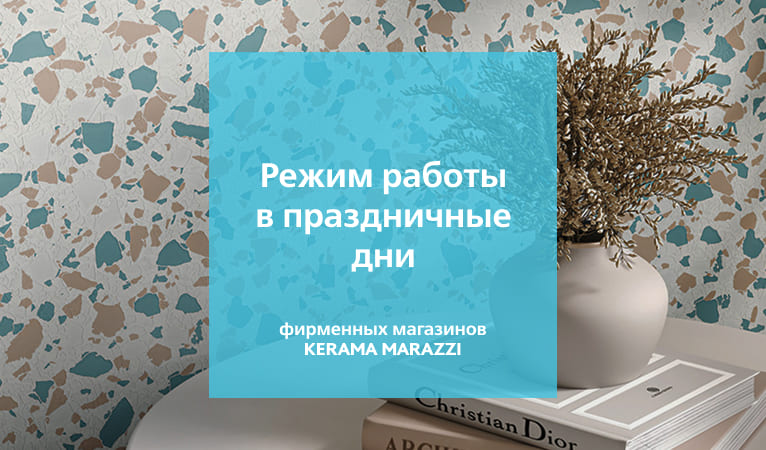 График работы в праздничные дни