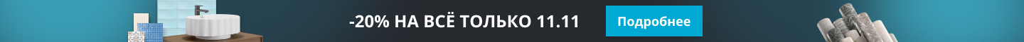 20% на все волга 20% на все волга