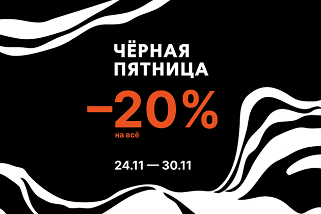 ЧЁРНАЯ ПЯТНИЦА В KERAMA MARAZZI: СКИДКА 20% НА ТОВАРЫ ДЛЯ РЕМОНТА!
