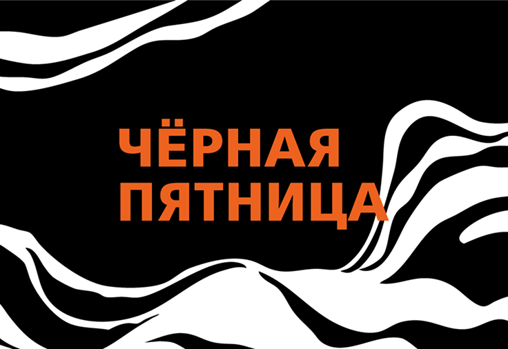 ЧЕРНАЯ ПЯТНИЦА В KERAMA MARAZZI